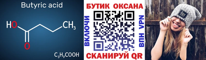 Бутират GHB  Лихославль 
